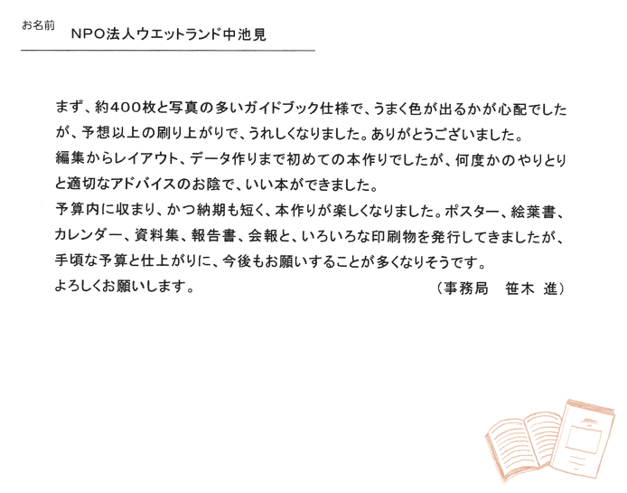 お客様から頂いたお手紙