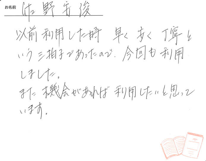 お客様から頂いたお手紙