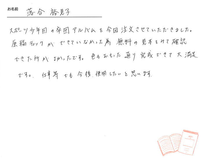 お客様から頂いたお手紙