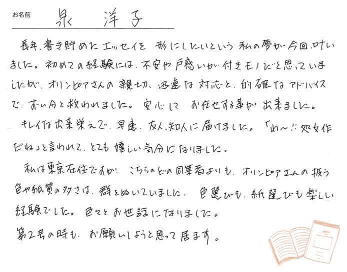 お客様から頂いたお手紙