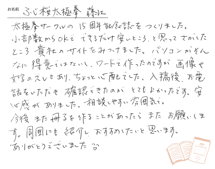お客様から頂いたお手紙
