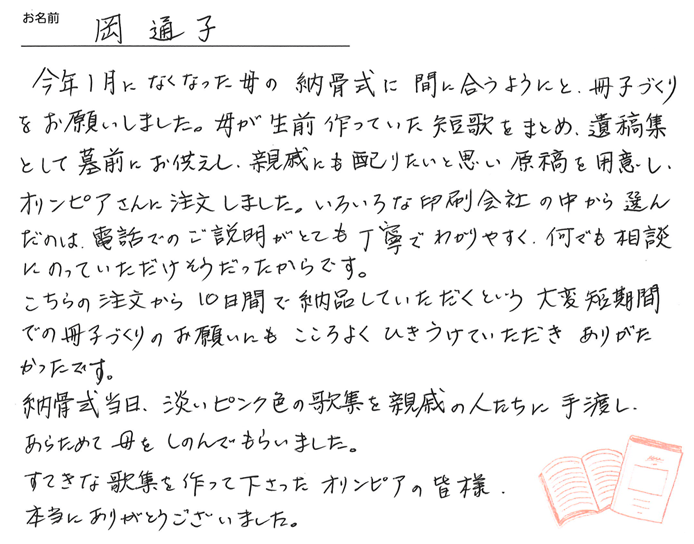 お客様から頂いたお手紙