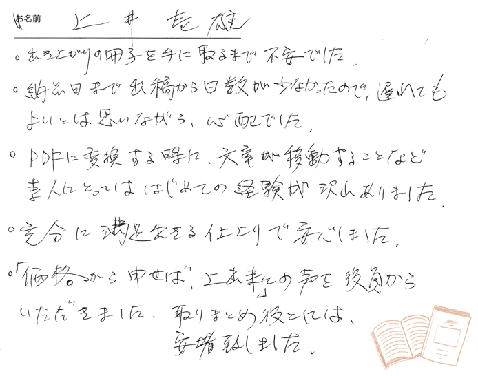 お客様から頂いたお手紙
