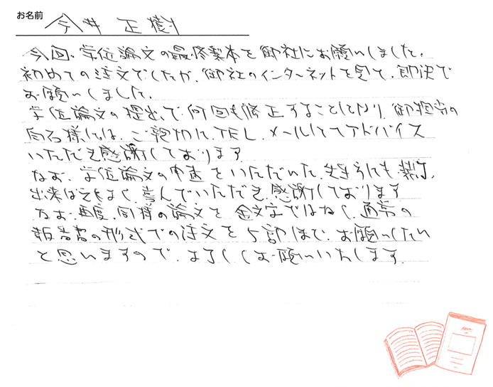 お客様から頂いたお手紙