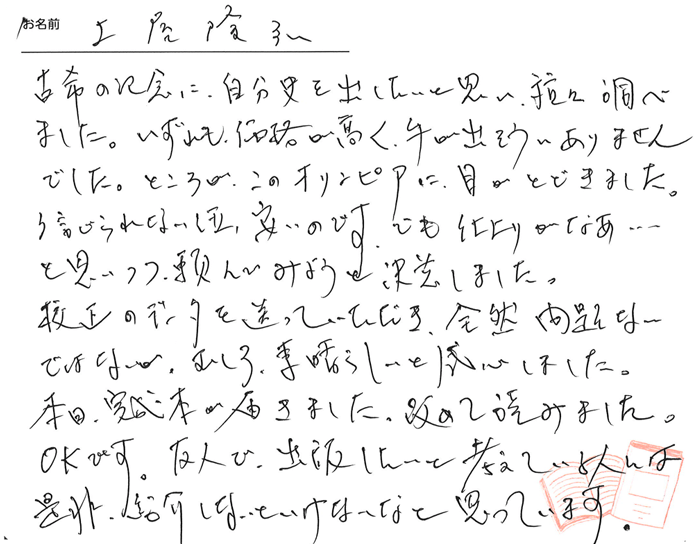 お客様から頂いたお手紙