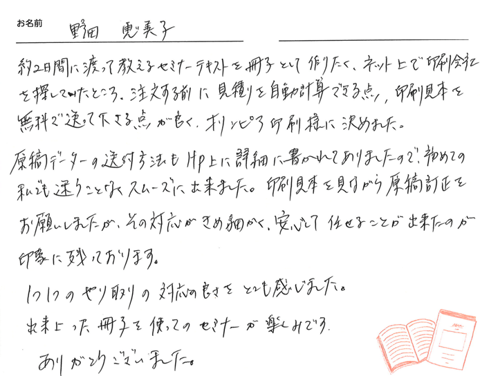 お客様から頂いたお手紙