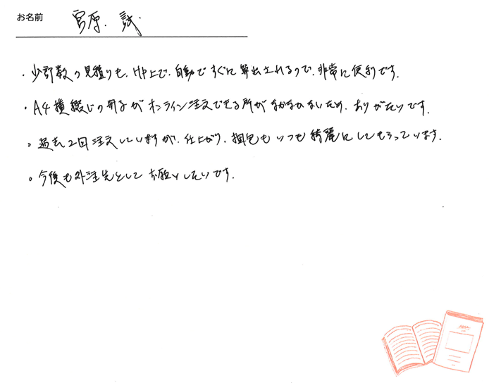 お客様から頂いたお手紙