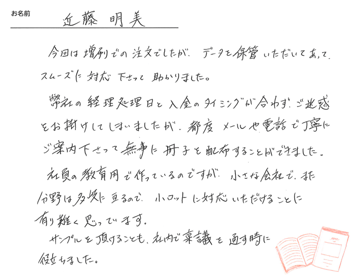 お客様から頂いたお手紙