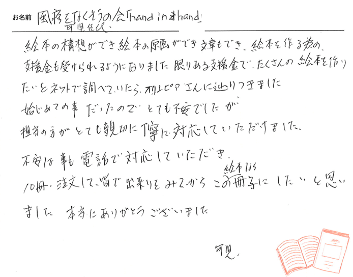 お客様から頂いたお手紙