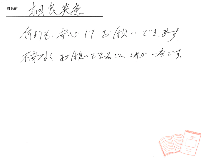 お客様から頂いたお手紙