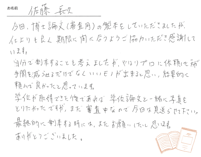 お客様から頂いたお手紙