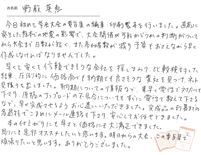 お客様から頂いたお手紙