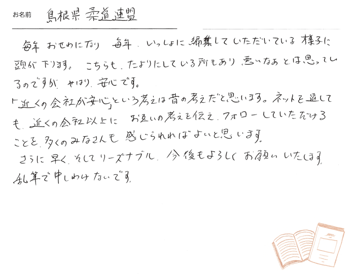 お客様から頂いたお手紙