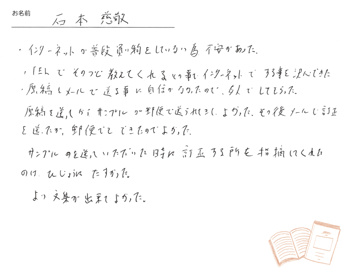 お客様から頂いたお手紙