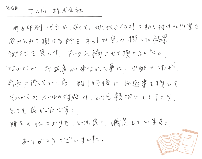 お客様から頂いたお手紙
