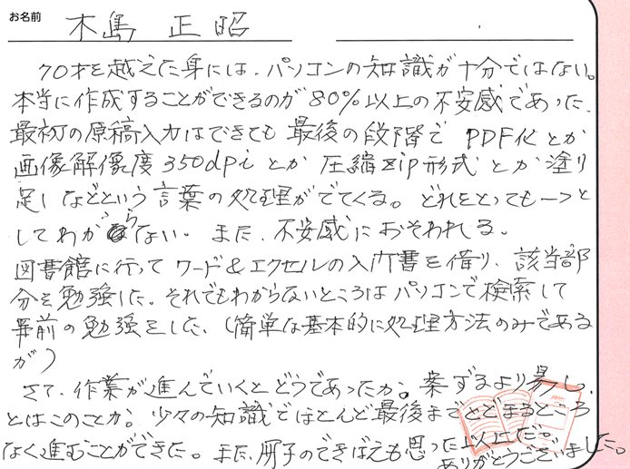 お客様から頂いたお手紙