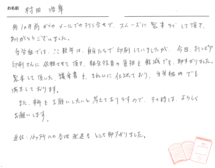 お客様から頂いたお手紙