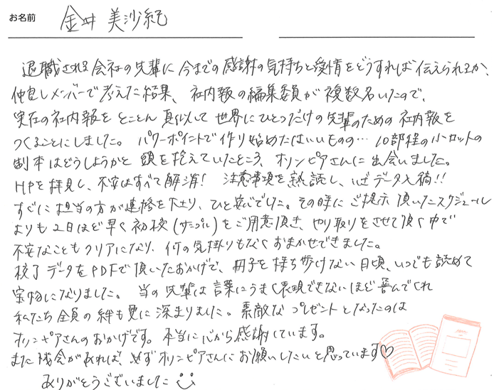 お客様から頂いたお手紙