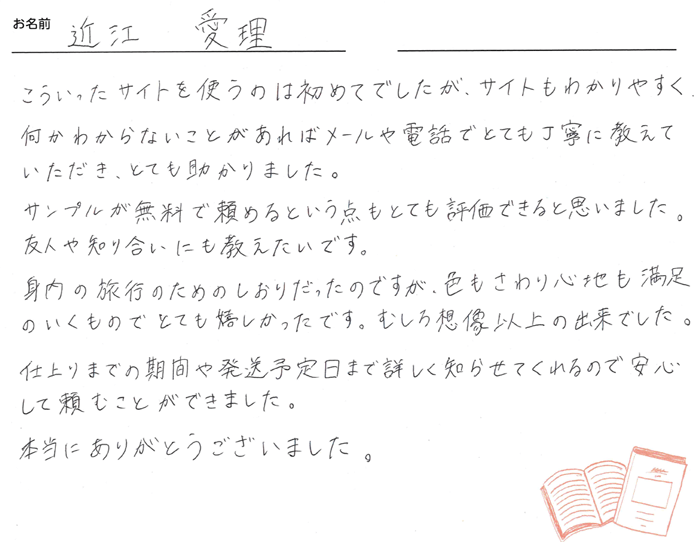お客様から頂いたお手紙