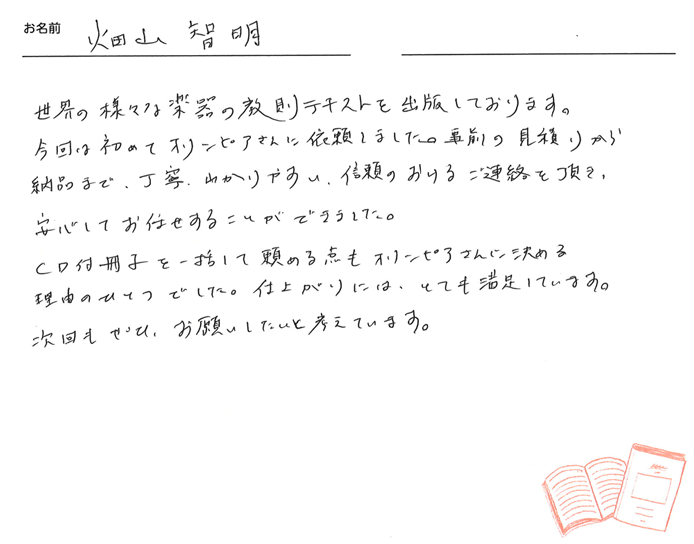 お客様から頂いたお手紙