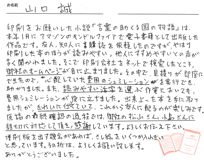 お客様から頂いたお手紙