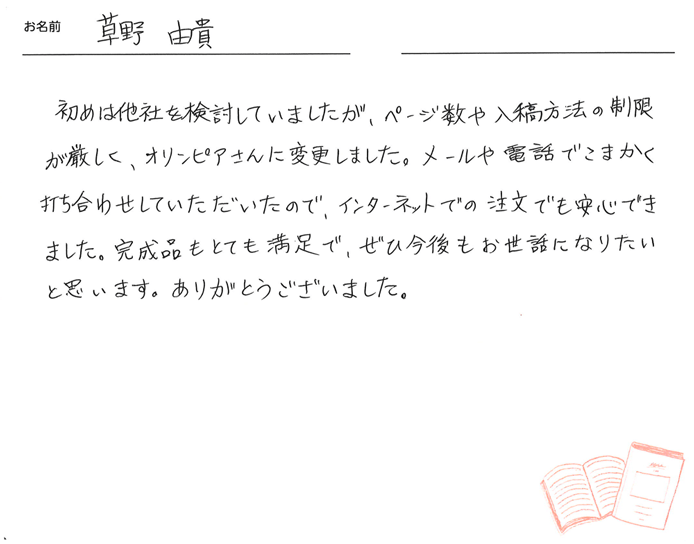 お客様から頂いたお手紙