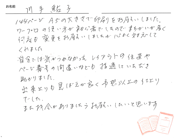 お客様から頂いたお手紙