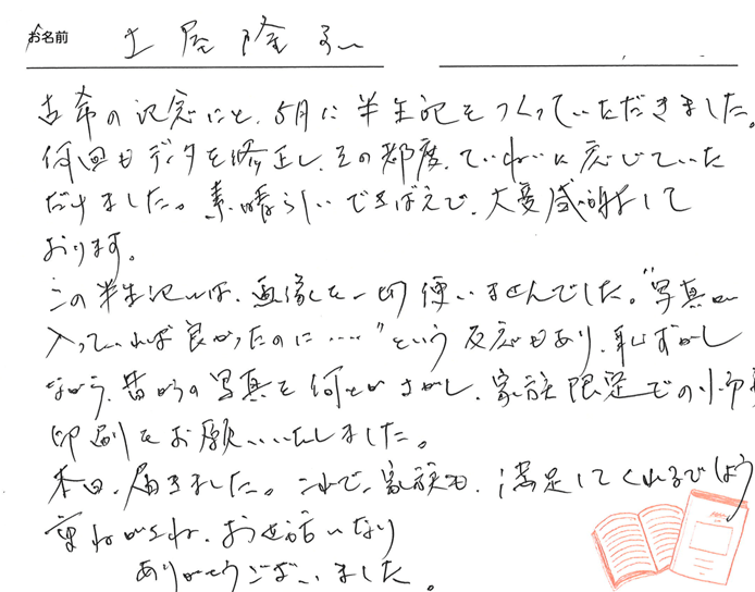 お客様から頂いたお手紙