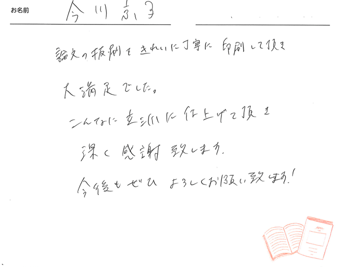 お客様から頂いたお手紙