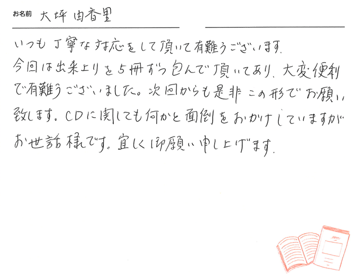 お客様から頂いたお手紙