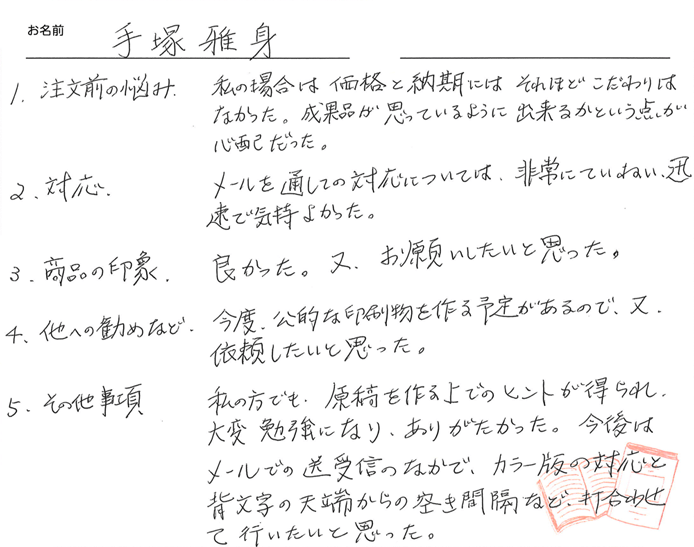 お客様から頂いたお手紙