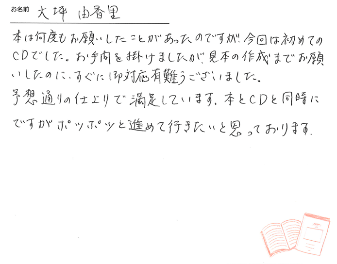 お客様から頂いたお手紙