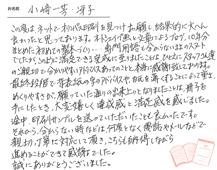 お客様から頂いたお手紙