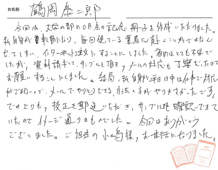 お客様から頂いたお手紙