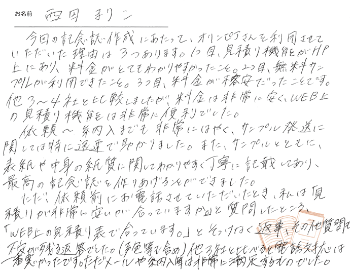 お客様から頂いたお手紙