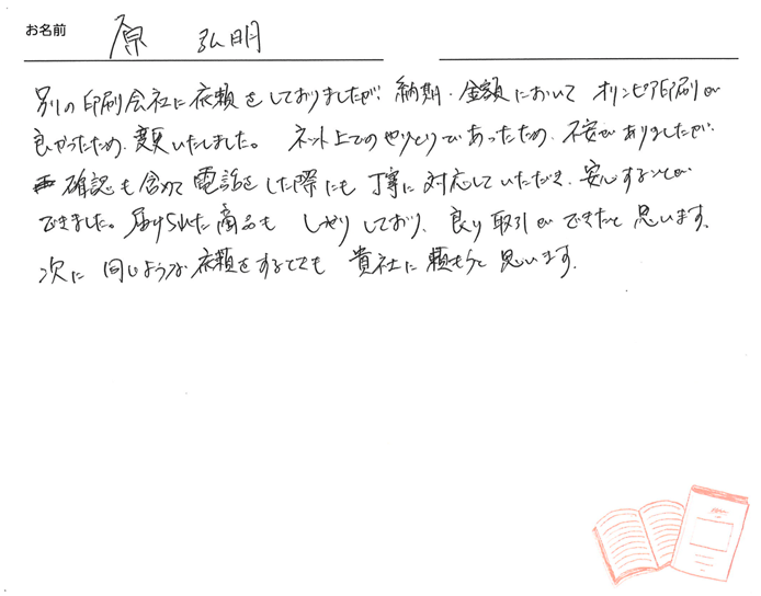 お客様から頂いたお手紙