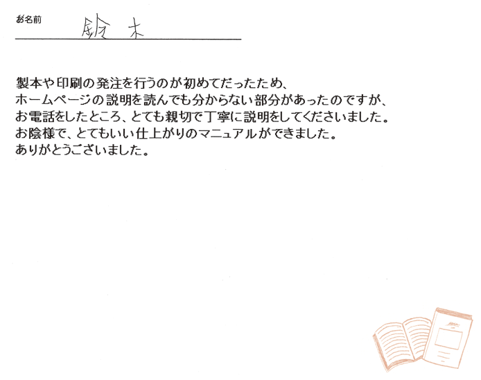 お客様から頂いたお手紙