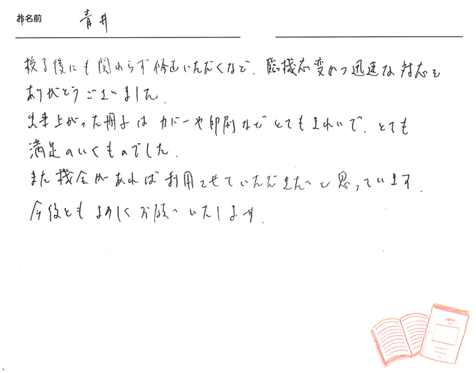 お客様から頂いたお手紙