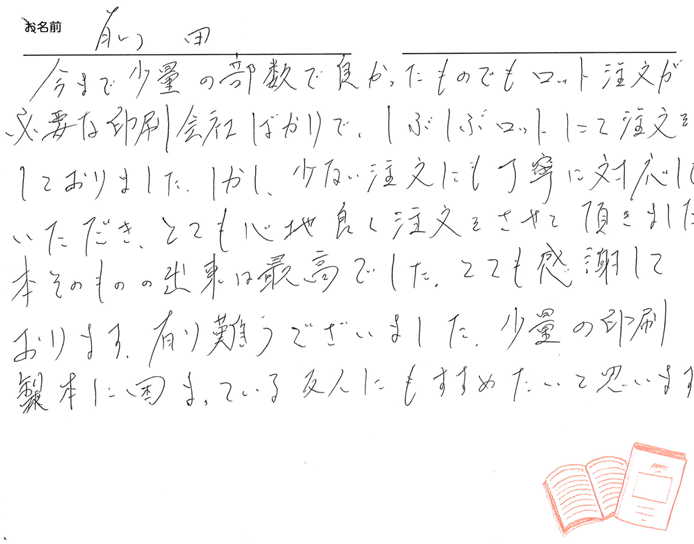 お客様から頂いたお手紙