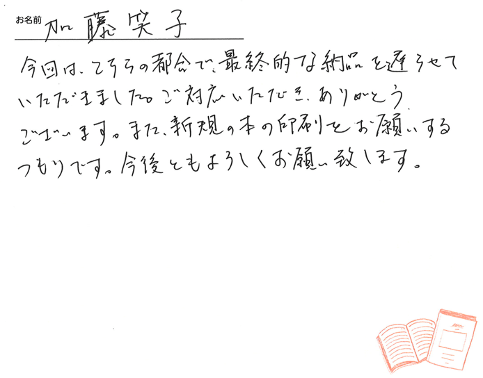 お客様から頂いたお手紙
