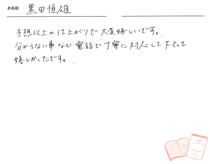 お客様から頂いたお手紙