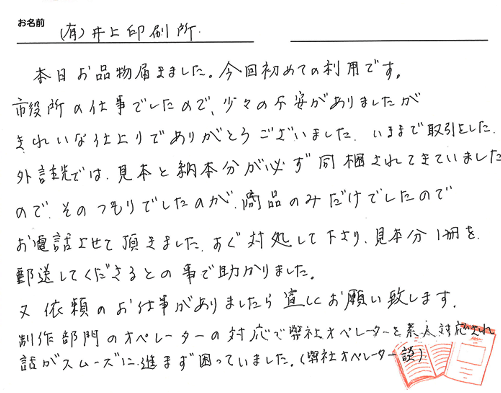 お客様から頂いたお手紙