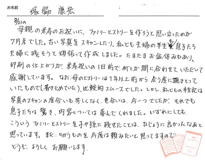 お客様から頂いたお手紙