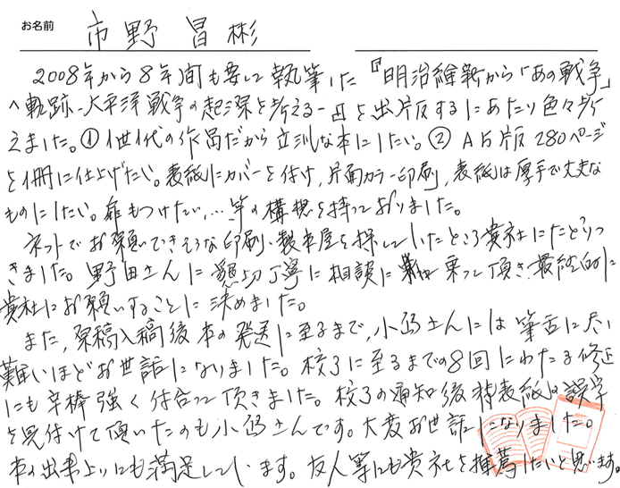 お客様から頂いたお手紙