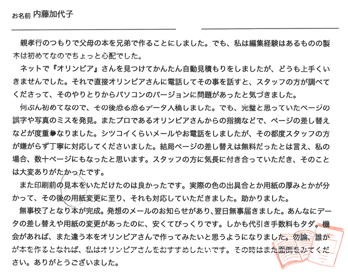 お客様から頂いたお手紙