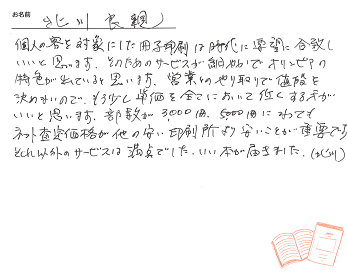 お客様から頂いたお手紙