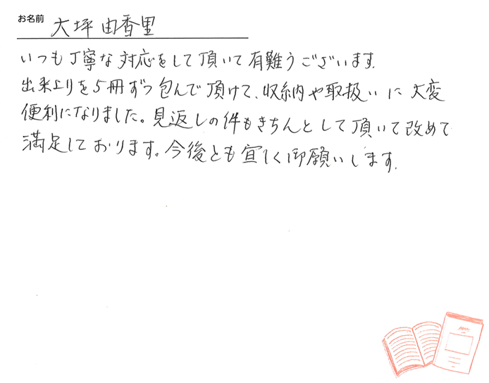 お客様から頂いたお手紙