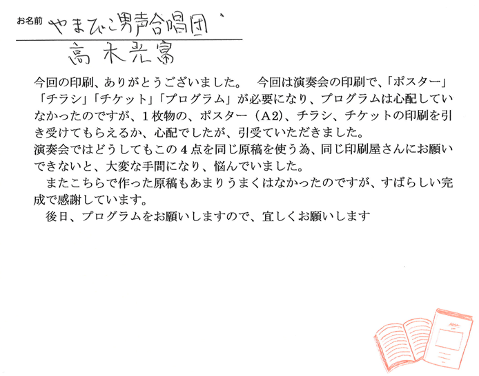 お客様から頂いたお手紙