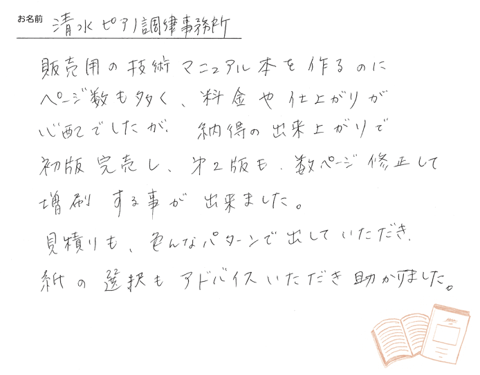 お客様から頂いたお手紙