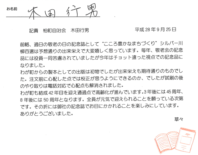 お客様から頂いたお手紙